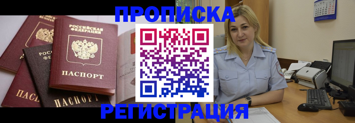 прописка ребенка в Азове