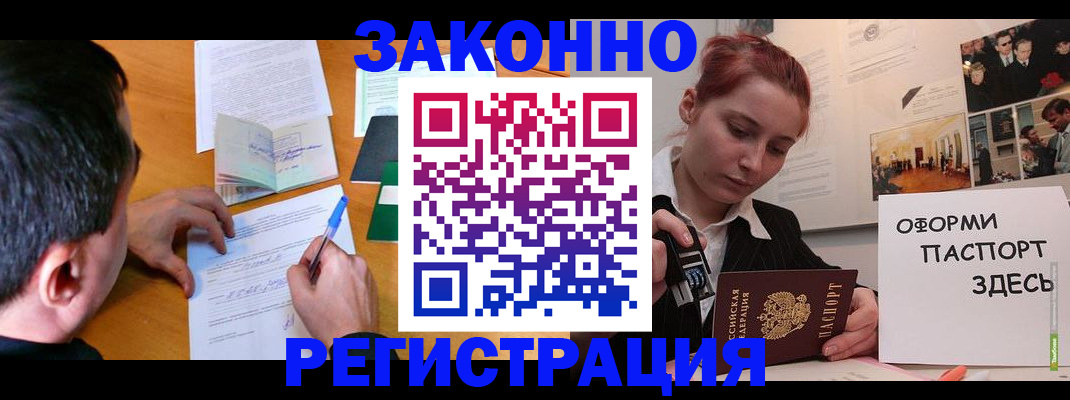 временная регистрация гарантия в Азове