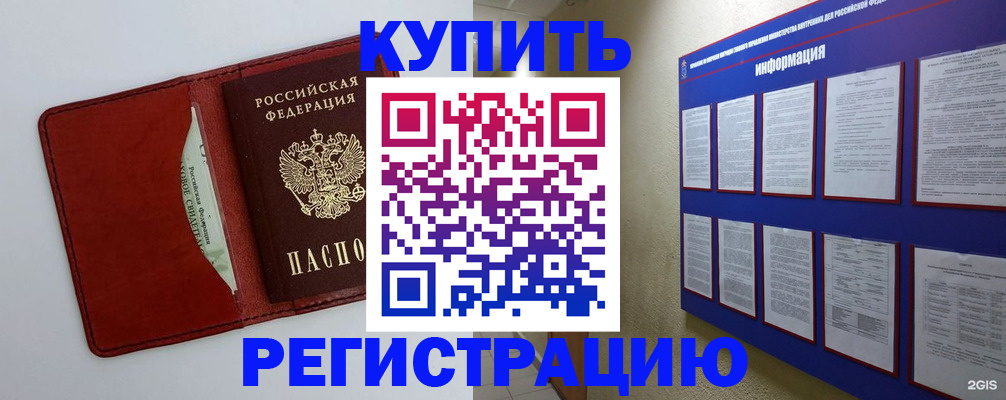 прописка паспорт в Азове
