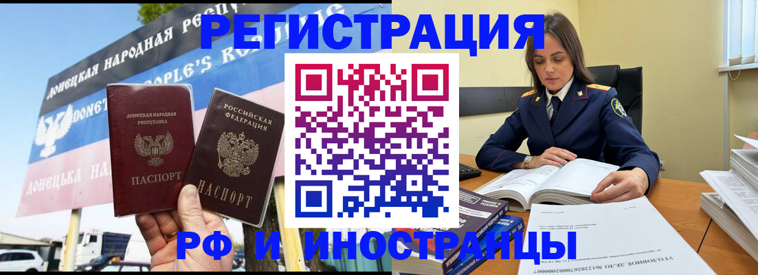 временная регистрация законно в Азове
